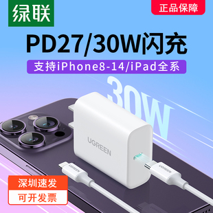 绿联ipad充电器头30W闪充pd快充适用苹果14promax13puls手机air5m