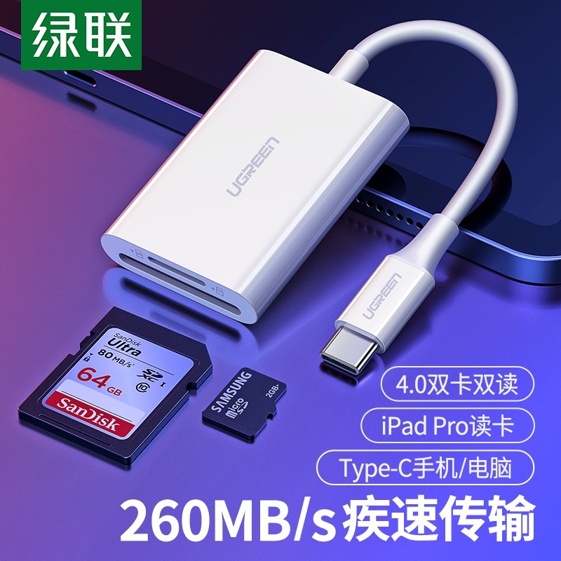 绿联读卡器sd多功能四合