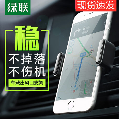 绿联卡扣式夹子通用车载手机支架
