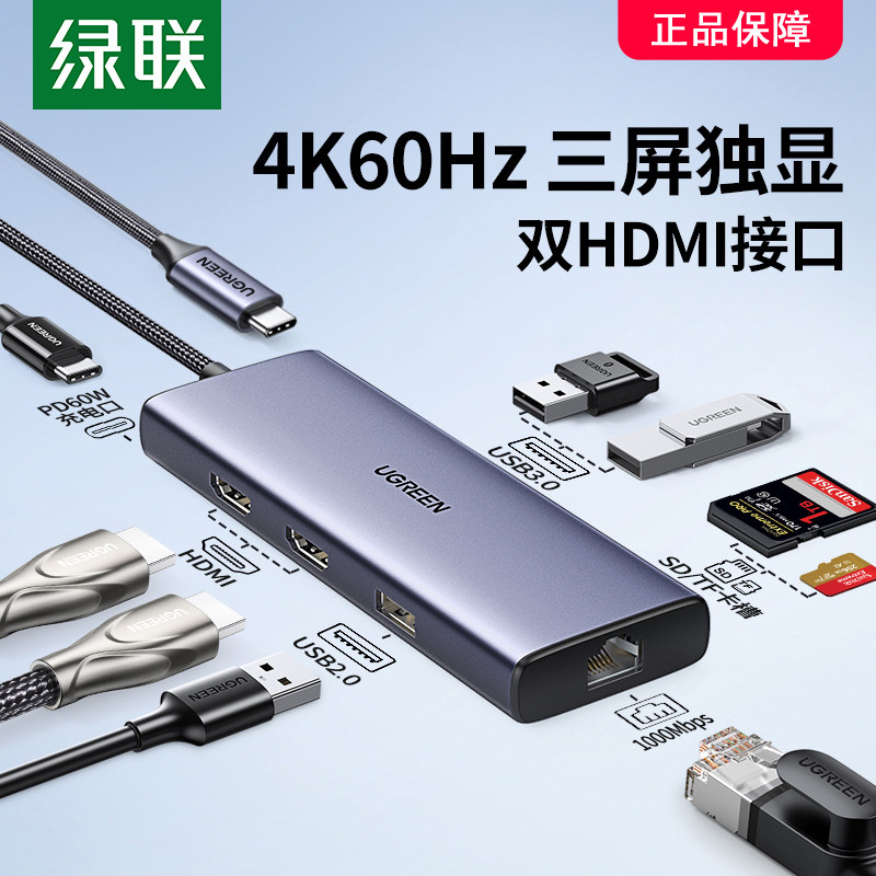绿联typec扩展坞双HDMI高清4K
