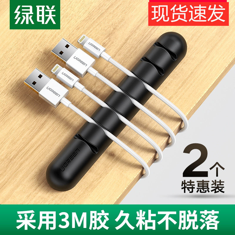 绿联桌面理线器数据线充电器收纳固定器扣墙面床头桌面固线夹网线