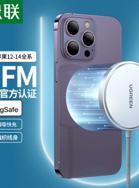 绿联苹果14/13无线充电器