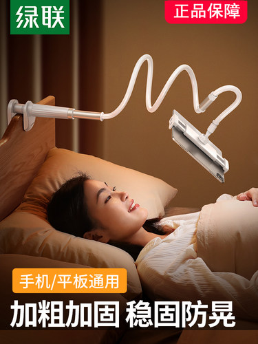 绿联懒人床上用床头手机支架