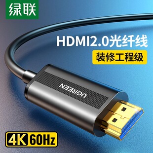 绿联光纤hdmi线高清连接线2.0版4K电脑电视显示器屏15/20米加长线