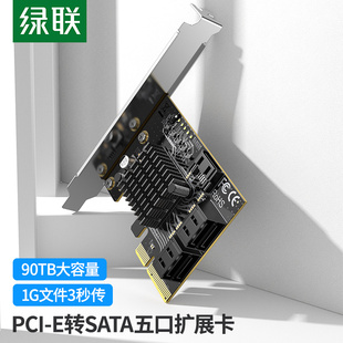 绿联PCIE转SATA3.0多口扩展卡6Gbps台式机电脑机箱转接卡固态机械