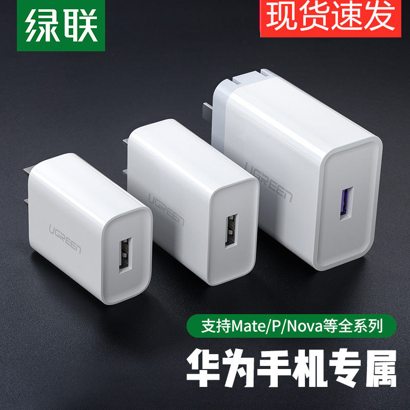 绿联18w安卓9v2a适用华为充电器