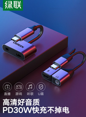 绿联耳机转接器typec二合一