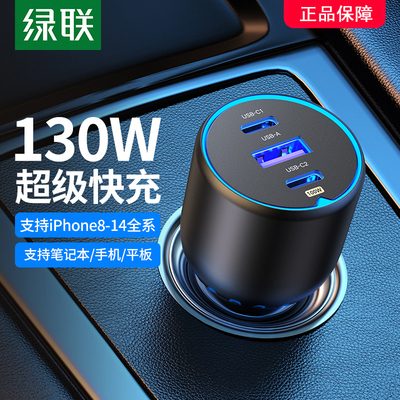 绿联车载充电器PD100W超级快充