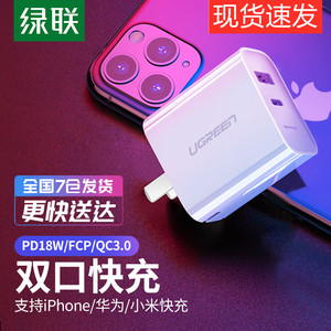 绿联pd充电器18w双c口1a1c快速qc3.0快充头3a多口iphone11快充一