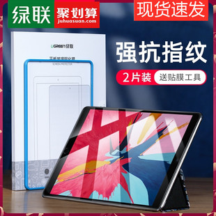 绿联适用苹果ipadpro钢化膜air5平板11寸2022新款 9保护10代2021air4全屏mini6贴膜2020第九代2018全覆盖12.9