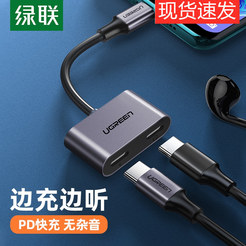 绿联二合一充电安卓耳机转接头