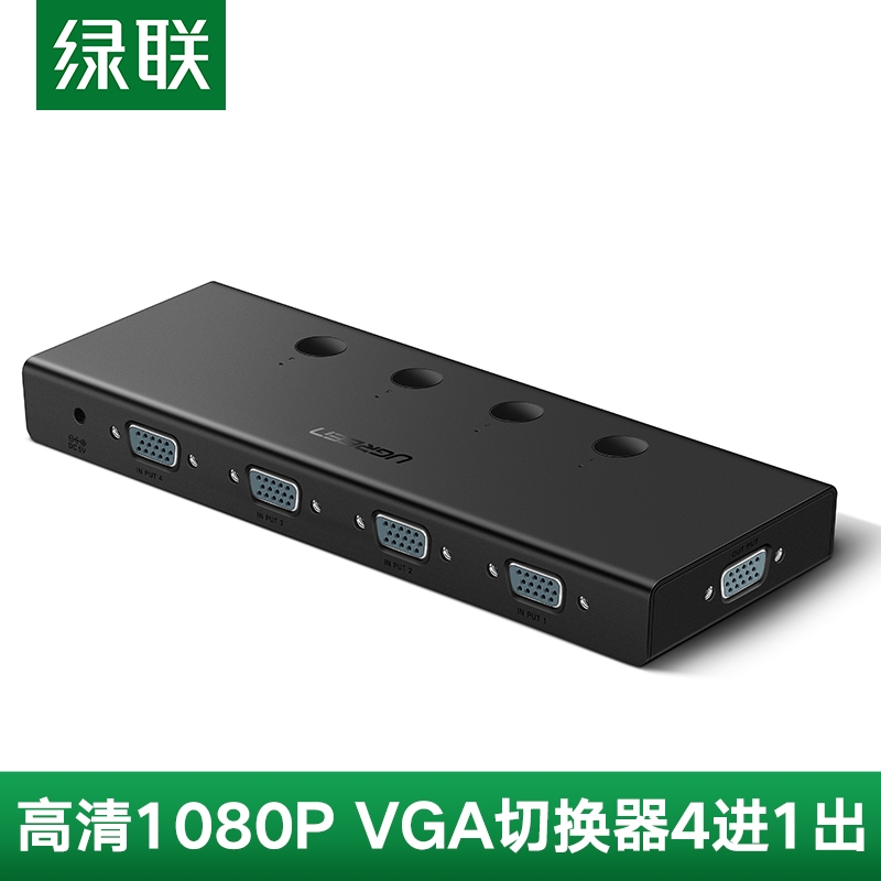 绿联vga切换器四进一出笔记本投影仪1080p高清屏幕显示器4进1出多