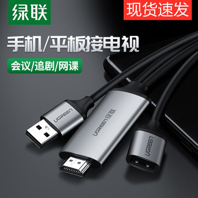 绿联投屏线同屏转换器usb转hdmi