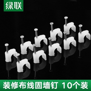 修布线网线数据线电话线材固定隐形钉 绿联钉子墙钉强力壁挂卡扣装