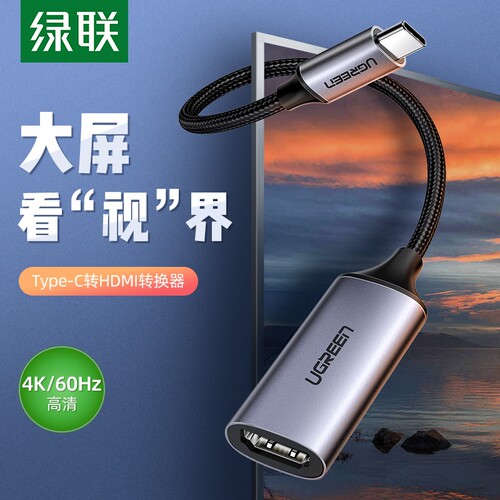 绿联typechdmi转接头电脑