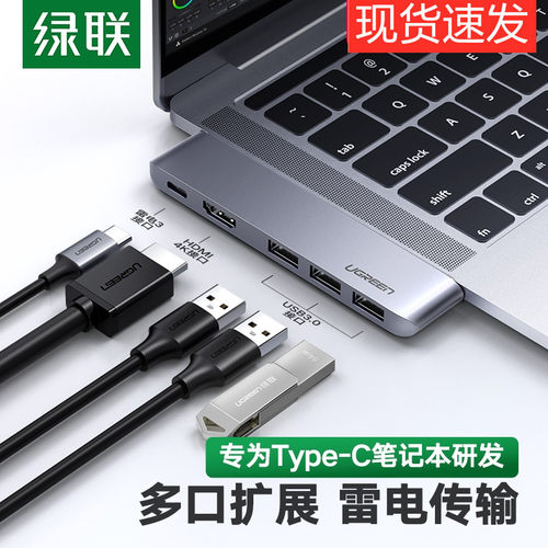 绿联type-c扩展坞拓展usb雷电3