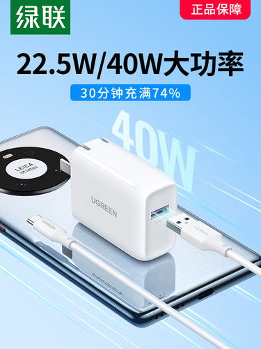 绿联华为mate50荣耀小米红米充电