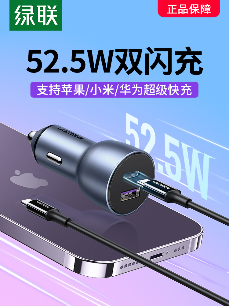 绿联车载充电器PD30W快充点烟器转换插头usb适用苹果14手机汽车充