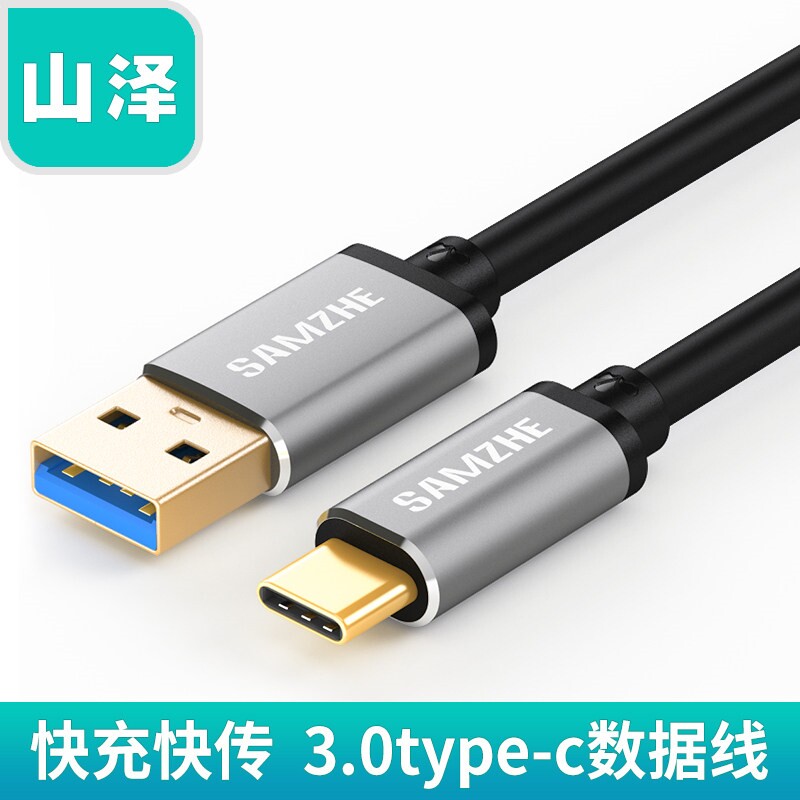 山泽 Type-C3.0数据线适用小米4c5乐视1S魅族Pro6华为手机充电线属于什么档次？