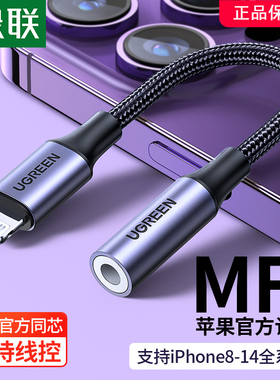 绿联耳机转接头适用于苹果iphone14/13/12/11/X直播转换器lightn