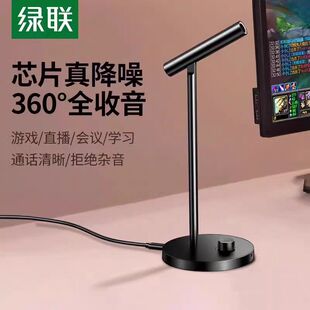 绿联 CM379麦克风电脑台式直播话筒降噪游戏会议K歌收录音usb外接