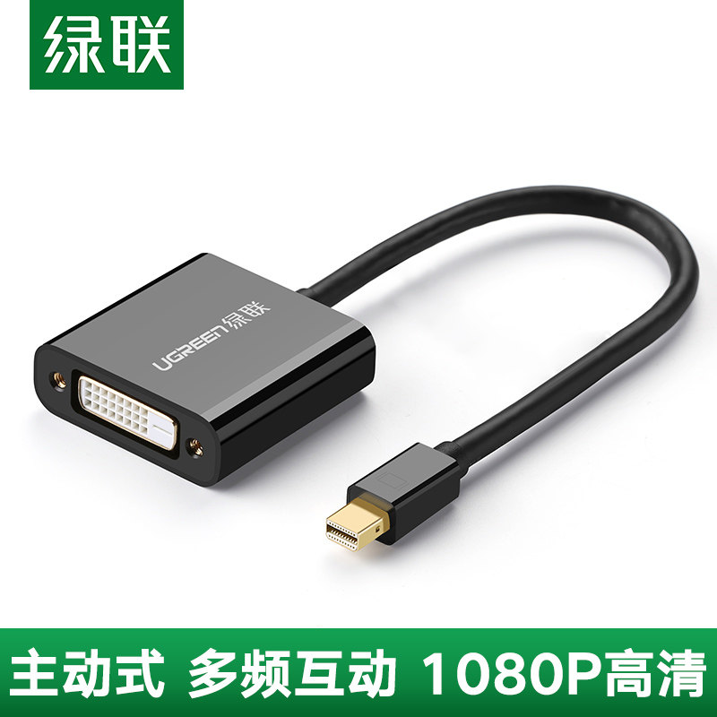 绿联minidp转dvi主动式转换器