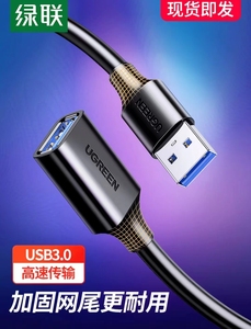 绿联usb3.0延长线1/3/5米公对母数据线高速手机充电无线网卡打印