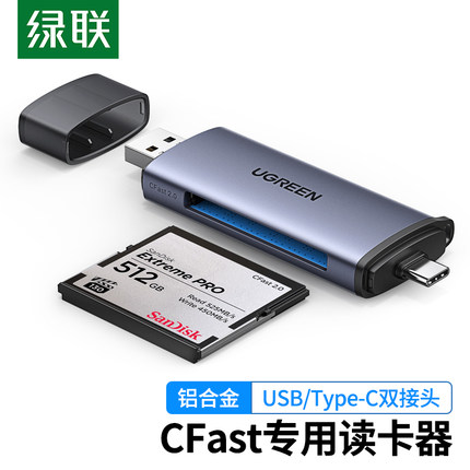 绿联USB3.0高速多功能读卡器typec转换CFast2.0存储卡电脑otg手机