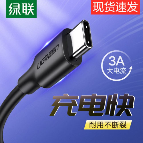 数据线绿联type-c充电线快充安卓