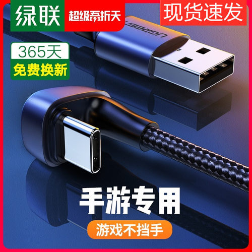 安卓粗线type-c绿联弯头充电器线