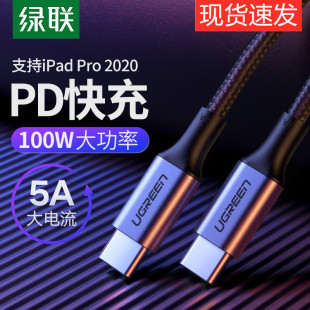 绿联type c公对公数据线快充双头pd100W硬盘线电脑ipadpro2020充