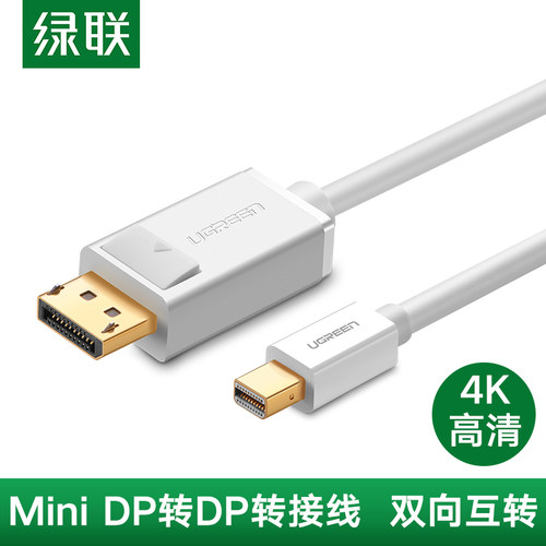 绿联minidp转dp线迷你转接线