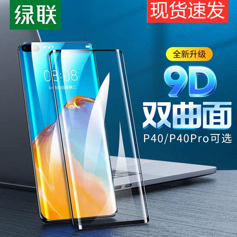 绿联适用华为Mate40Pro手机膜P60水凝膜P40Pro/P60Pro全屏Mate50Pro全屏P60ArtMate40/P50Pro+Mate40RS/nova8高性价比高么？