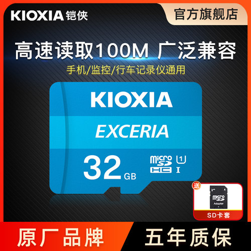 铠侠32g内存卡高速tf卡