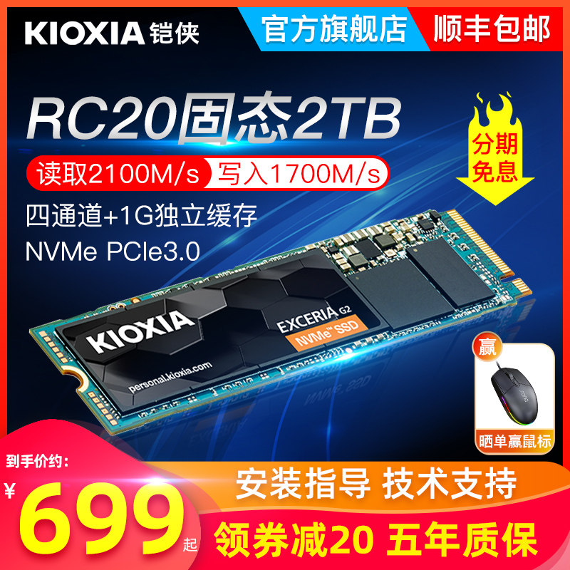 铠侠RC20固态硬盘2t m.2固态nvme ssd台式机电脑笔记本pcie凯侠m2属于什么档次？