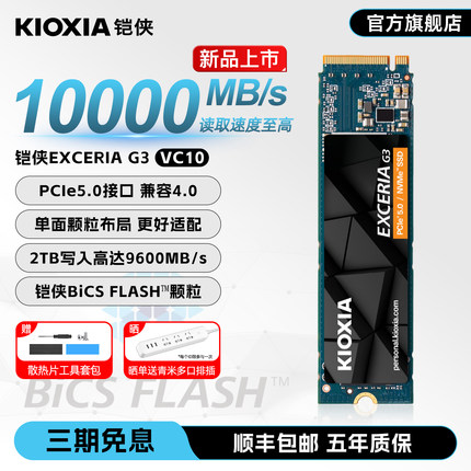 铠侠VC10固态硬盘1t 2tb m.2 nvme pcie5.0 SSD台式电脑笔记本 m2