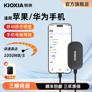 铠侠移动固态硬盘1t高速typec适用苹果iphone手机外接移动硬盘2t