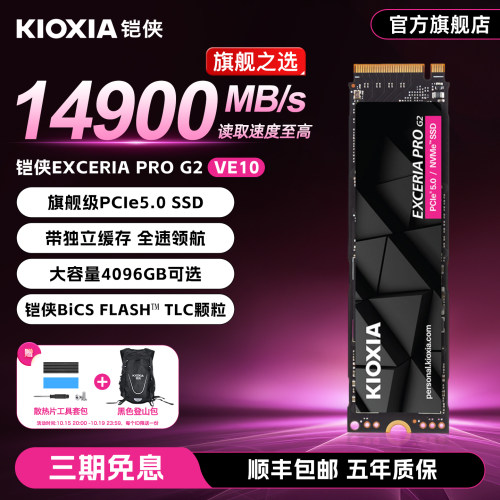 铠侠VE10固态硬盘PCIe5.0