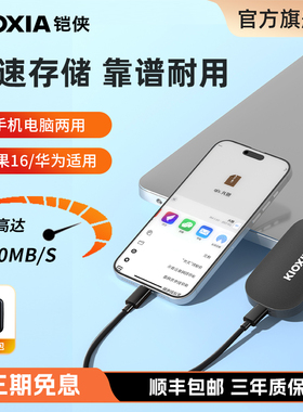 铠侠xd20移动固态硬盘1t华为苹果手机电脑两用外接存储备份高速2t