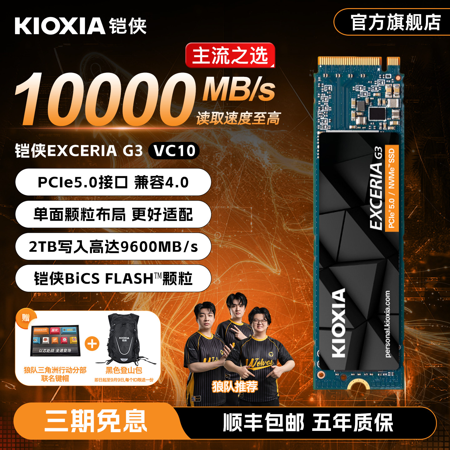 铠侠VC10固态硬盘PCIe5.0接口图片