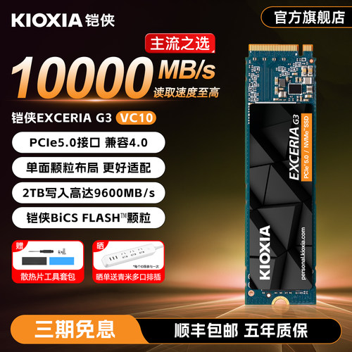 铠侠VC10固态硬盘PCIe5.0接口