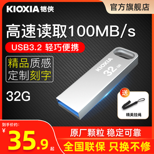 官方旗舰店64 铠侠u盘32g高速迷你128g大容量电脑车载定制优盘正品