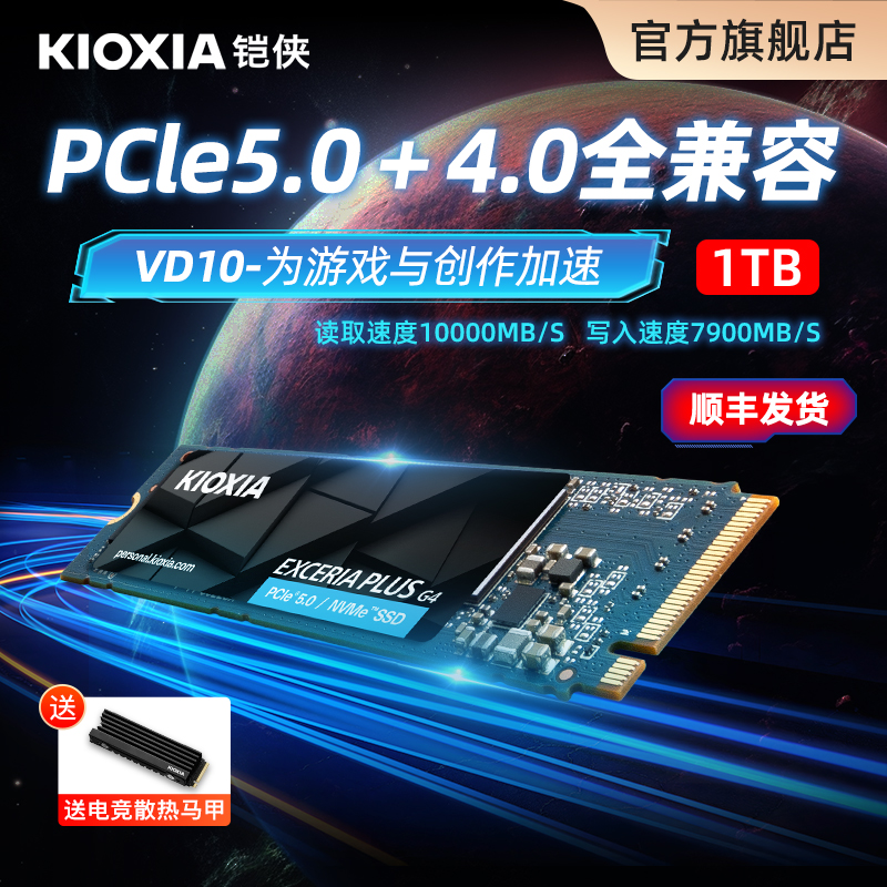 【pcie5.0】铠侠VD10固态硬盘