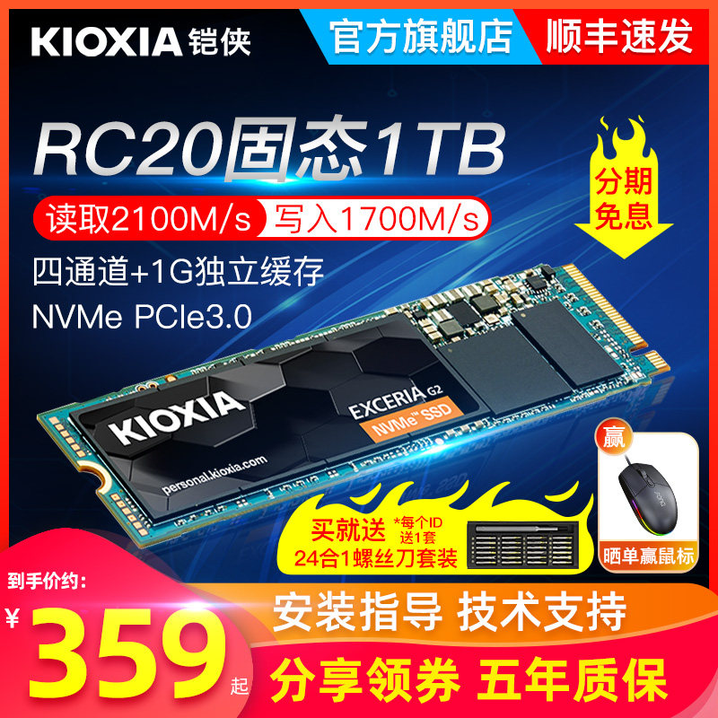 铠侠RC20固态硬盘1t m.2固态nvme pcie ssd台式电脑笔记本凯侠m2怎么看?