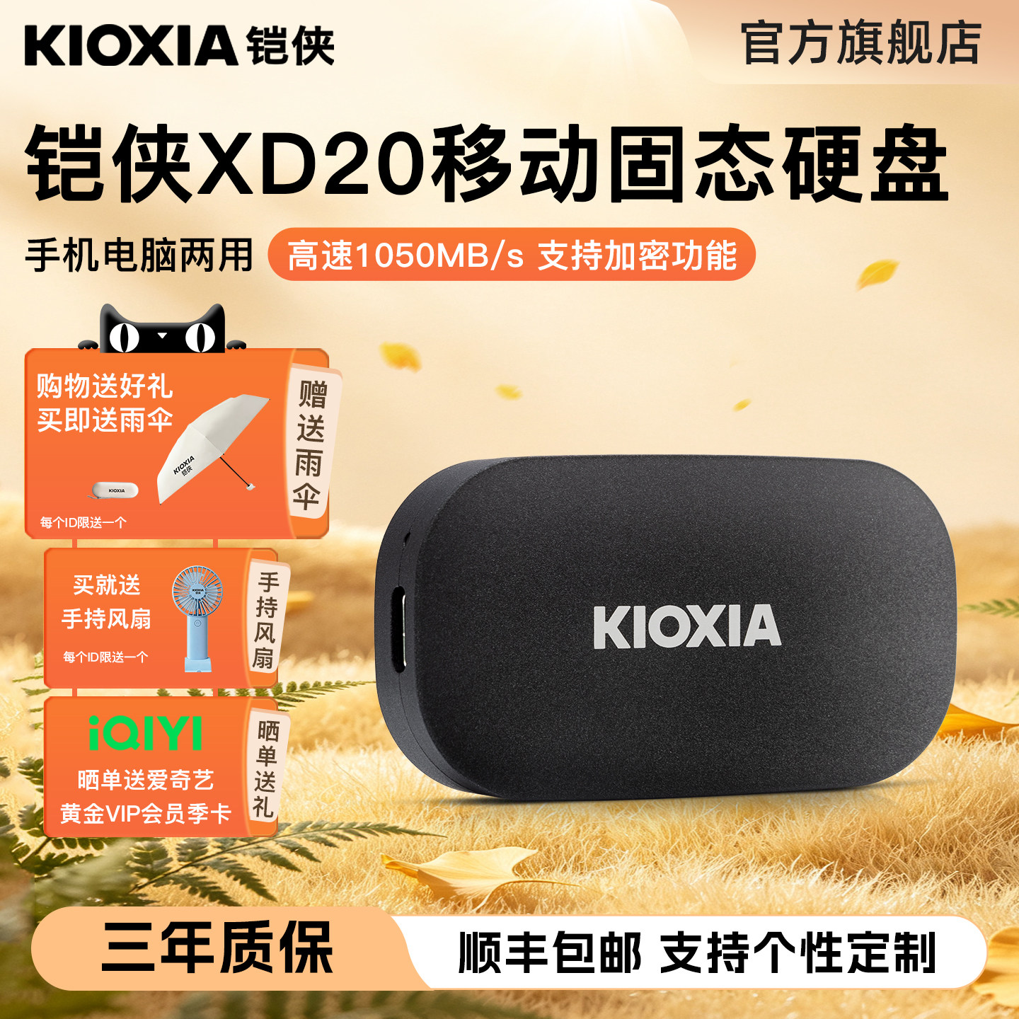 铠侠xd20移动固态硬盘图片