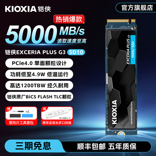 【主推品】铠侠SD10固态硬盘1TB