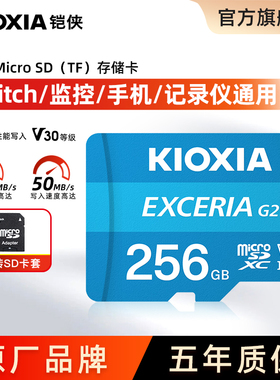 铠侠tf内存卡256g高速行车记录仪监控摄像头switch存储卡micro sd