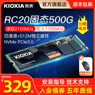 m.2 ssd台式 nvme 铠侠RC20固态硬盘500g 电脑笔记本固态m2 凯侠1t