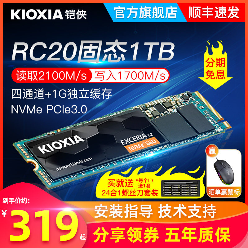 铠侠RC20固态硬盘1t m.2固态nvme pcie ssd台式电脑笔记本凯侠m2使用感如何?