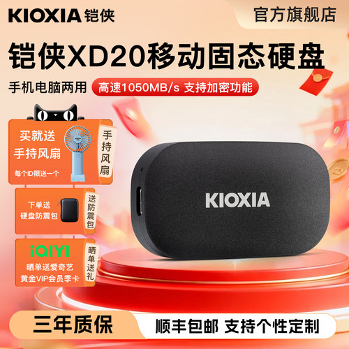 铠侠xd20移动固态硬盘